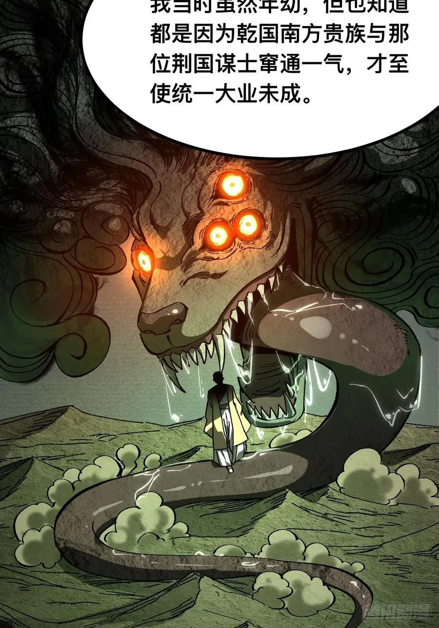 一不小心名垂千史原著漫画,第92话2图