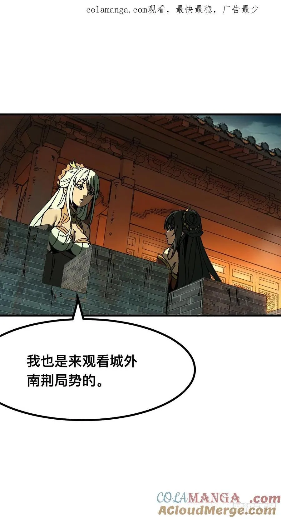 一不小心，名垂千史漫画,第95话1图