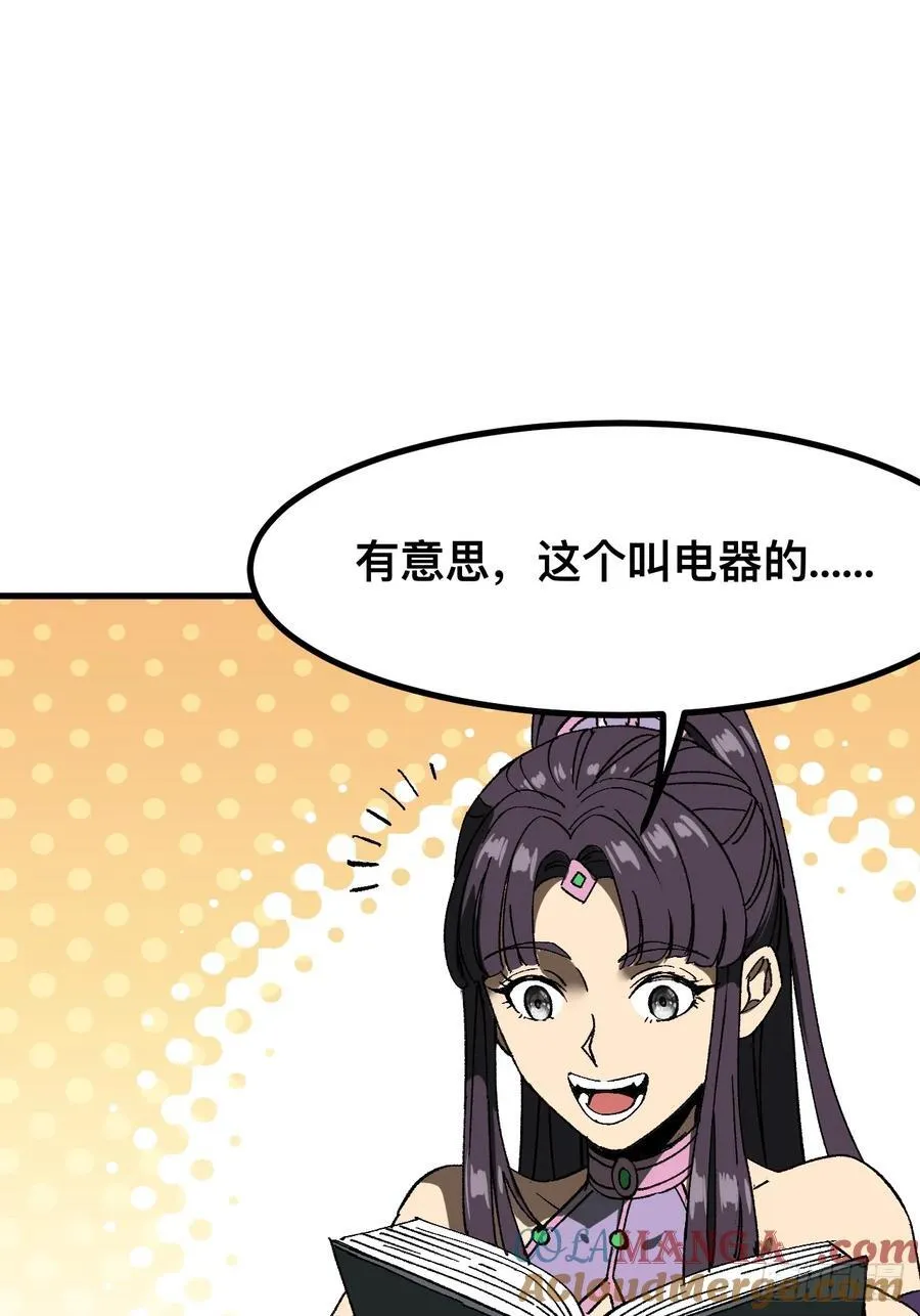 一不小心，名垂千史漫画,第90话1图