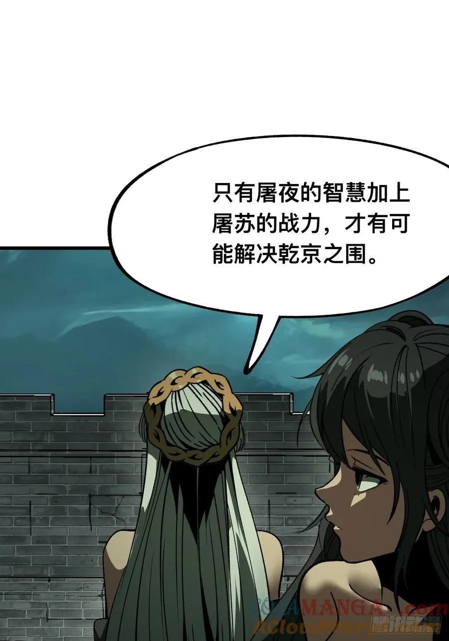 一不小心名垂千史原著漫画,第99话1图