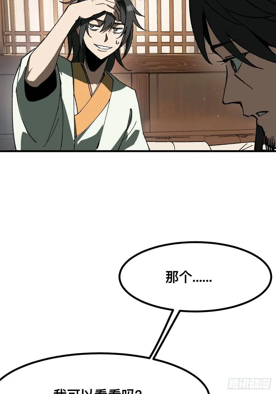 一不小心，名垂千史漫画,第90话1图