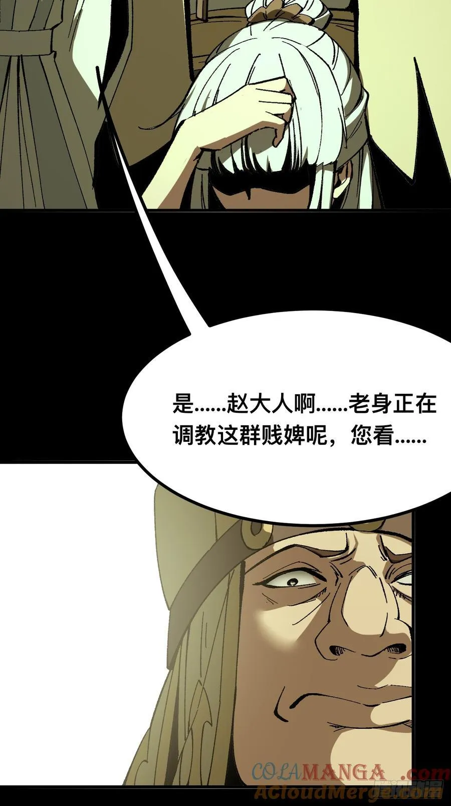 一不小心名垂千史原著漫画,第96话1图