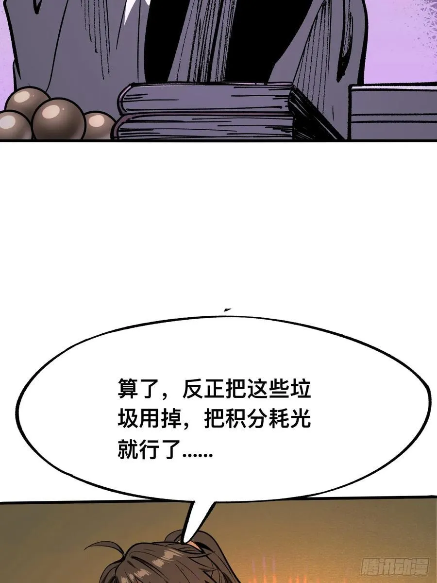 一不小心，名垂千史漫画,第90话2图