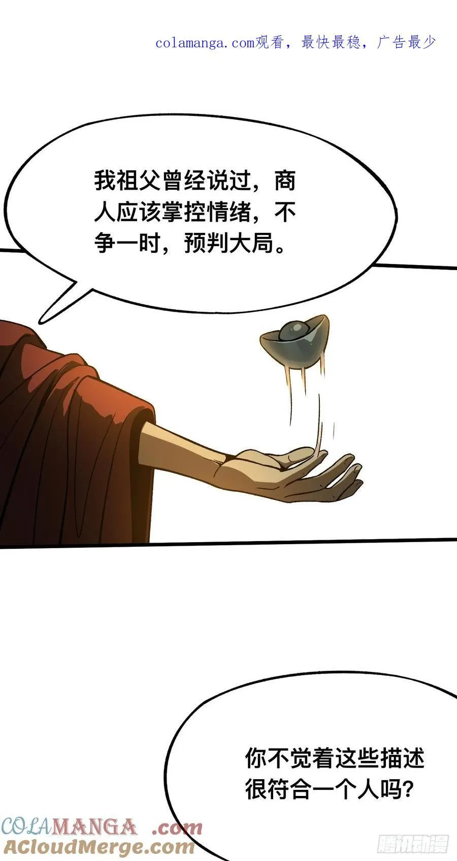 一不小心，名垂千史漫画,第99话1图