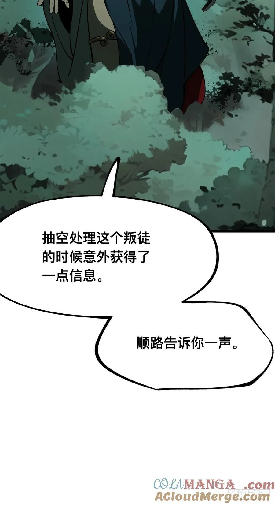 一不小心名垂千史原著漫画,第100话1图