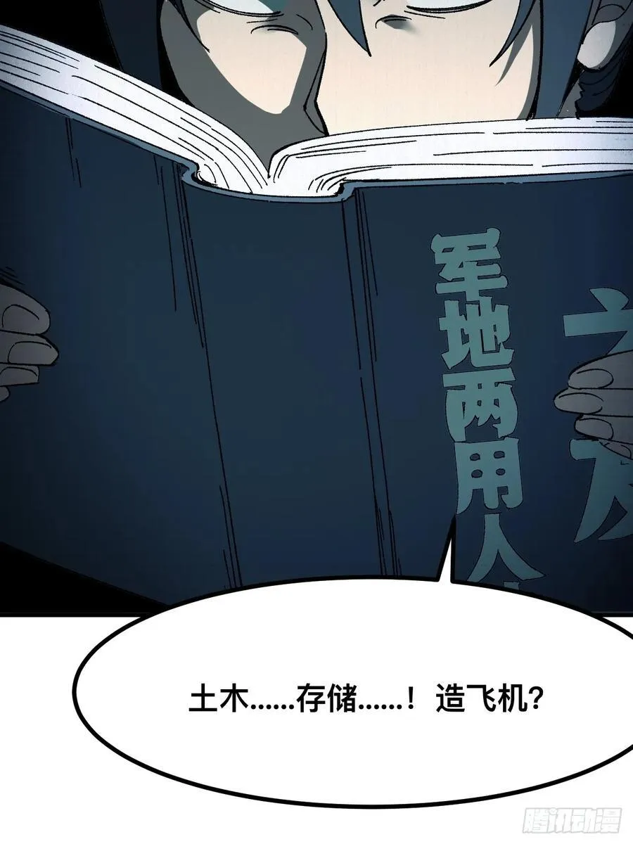 一不小心名垂千史原著漫画,第90话1图