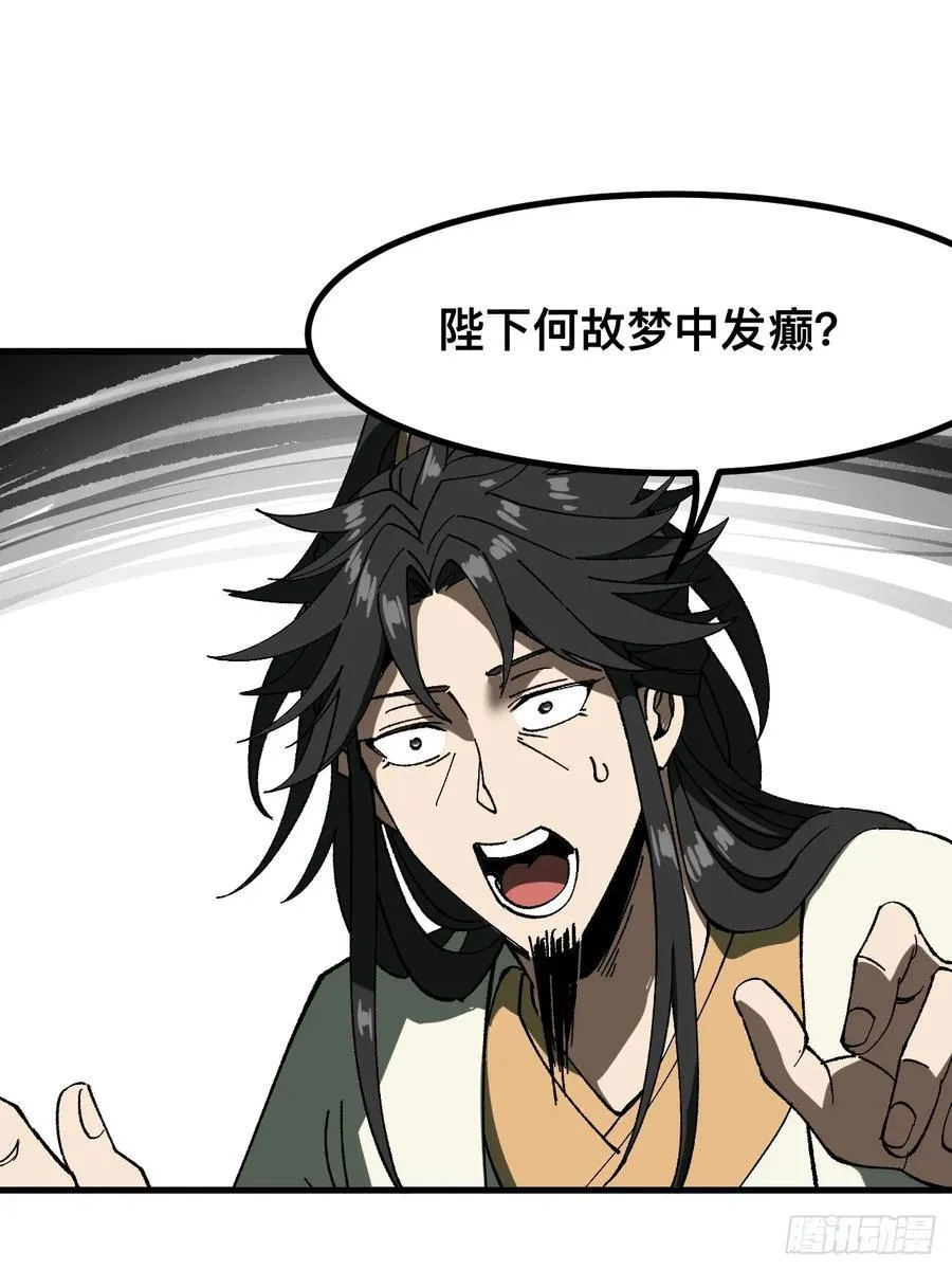 一不小心，名垂千史漫画,第90话1图