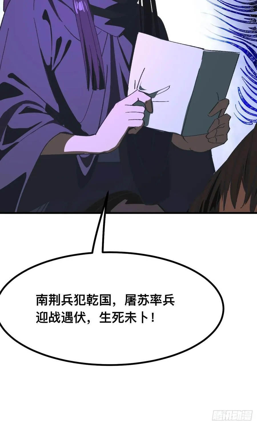 一不小心，名垂千史漫画,第91话2图