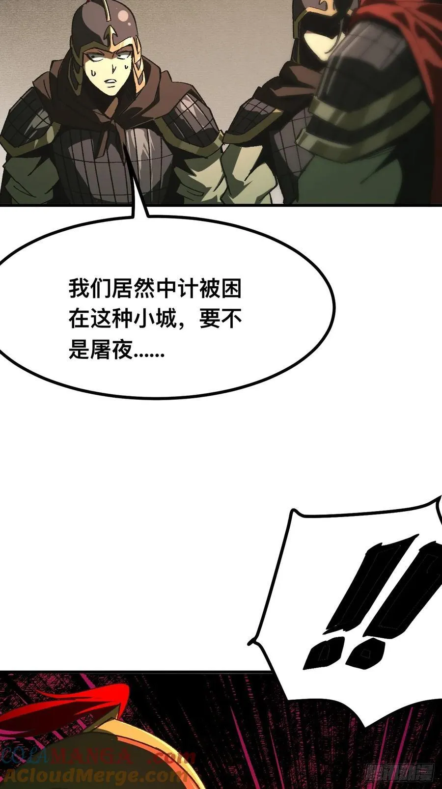 一不小心名垂千史原著漫画,第92话2图