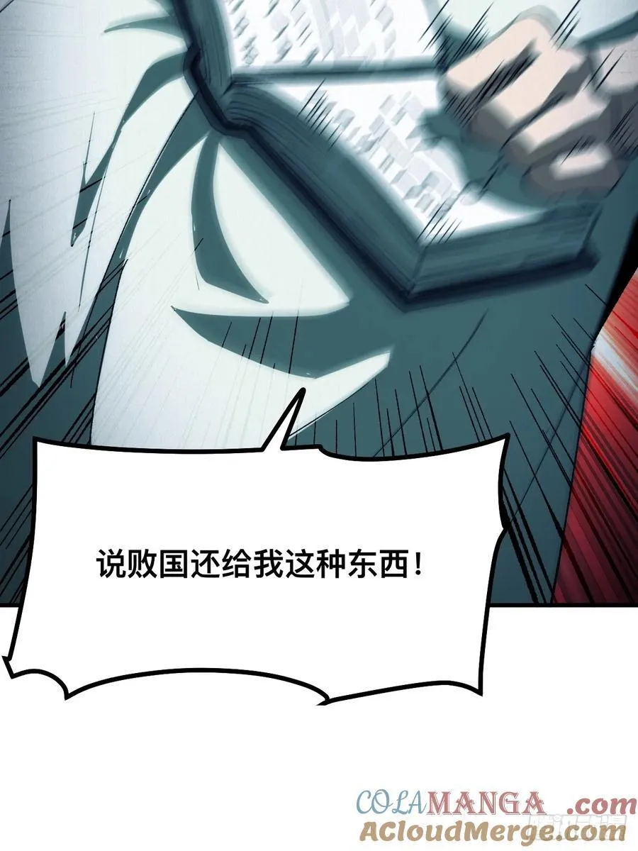 一不小心，名垂千史漫画,第90话1图