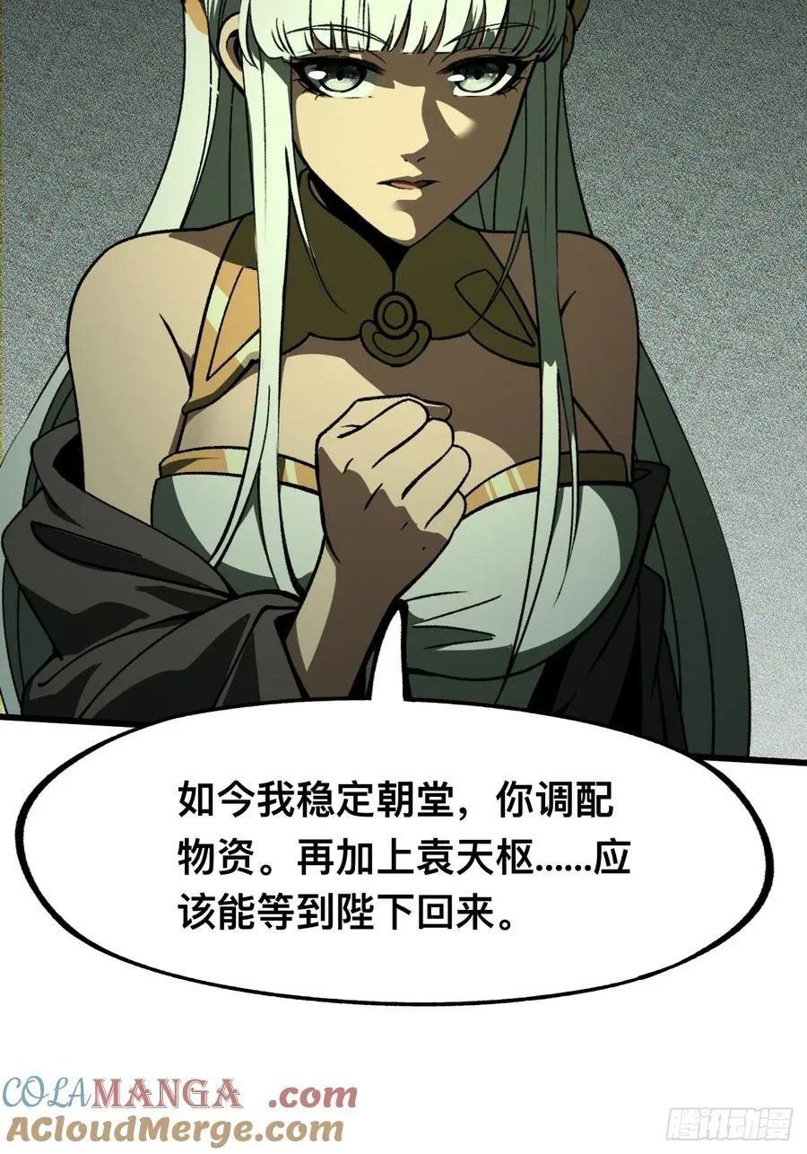 一不小心名垂千史原著漫画,第99话1图