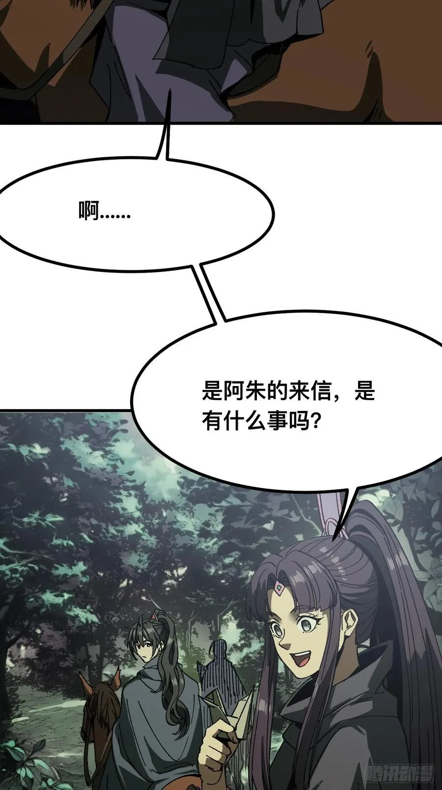 一不小心，名垂千史漫画,第91话1图