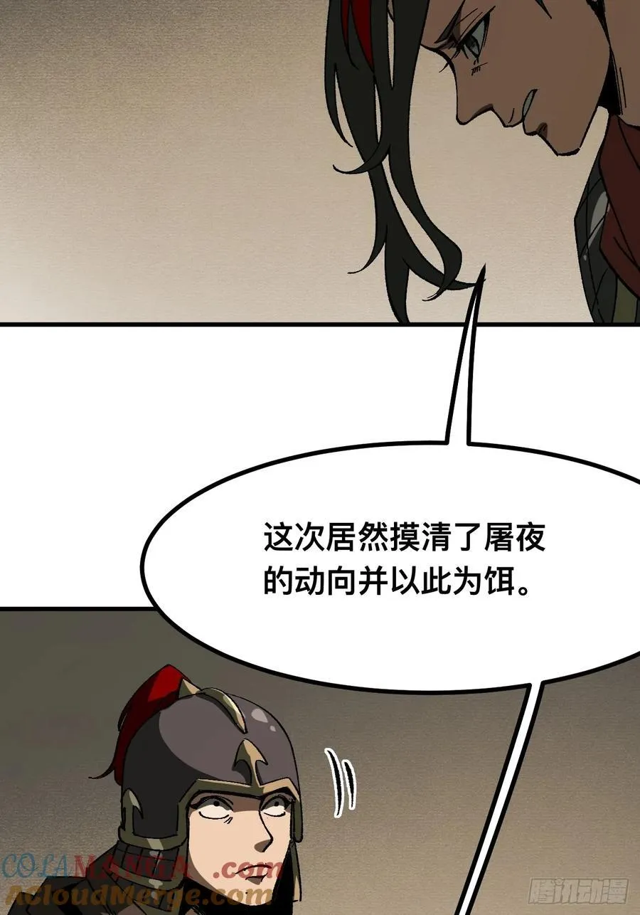 一不小心名垂千史原著漫画,第92话2图