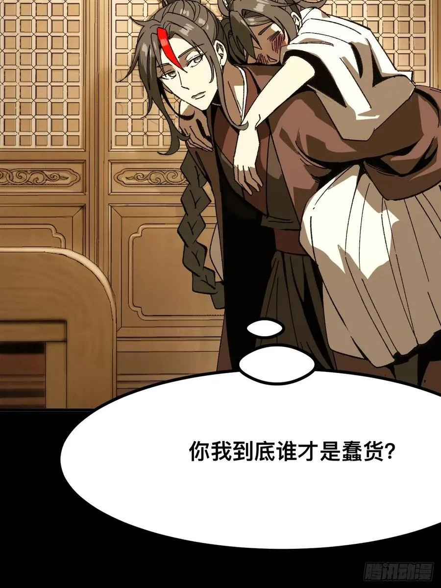 一不小心名垂千史原著漫画,第93话1图