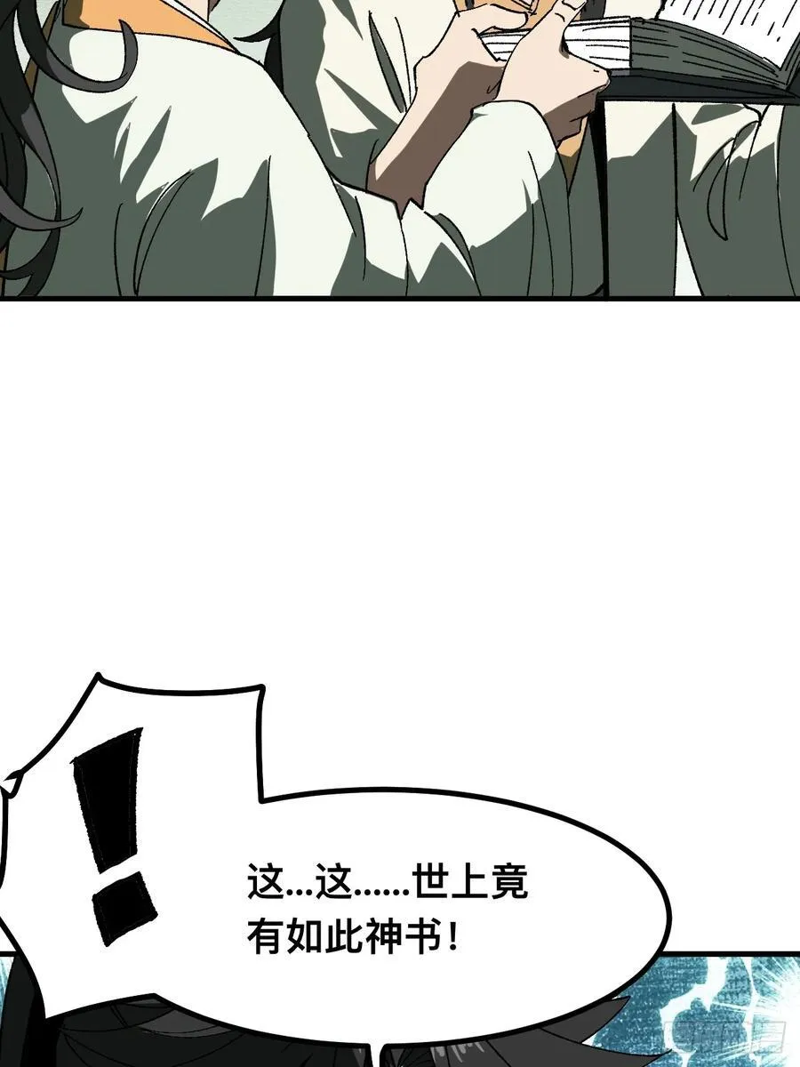 一不小心，名垂千史漫画,第90话1图