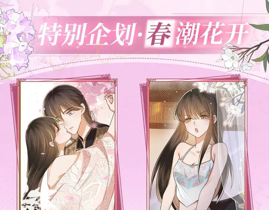 满级绿茶穿成小可怜超长版漫画,特典公开：12月2日 满级绿茶穿成小可怜 春情乍泄 欲壑难填2图