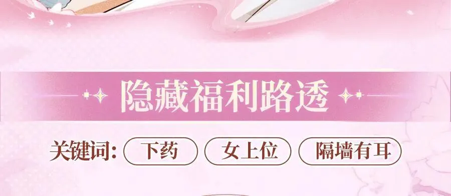 满级绿茶穿成小可怜超长版漫画,特典公开：12月2日 满级绿茶穿成小可怜 春情乍泄 欲壑难填2图