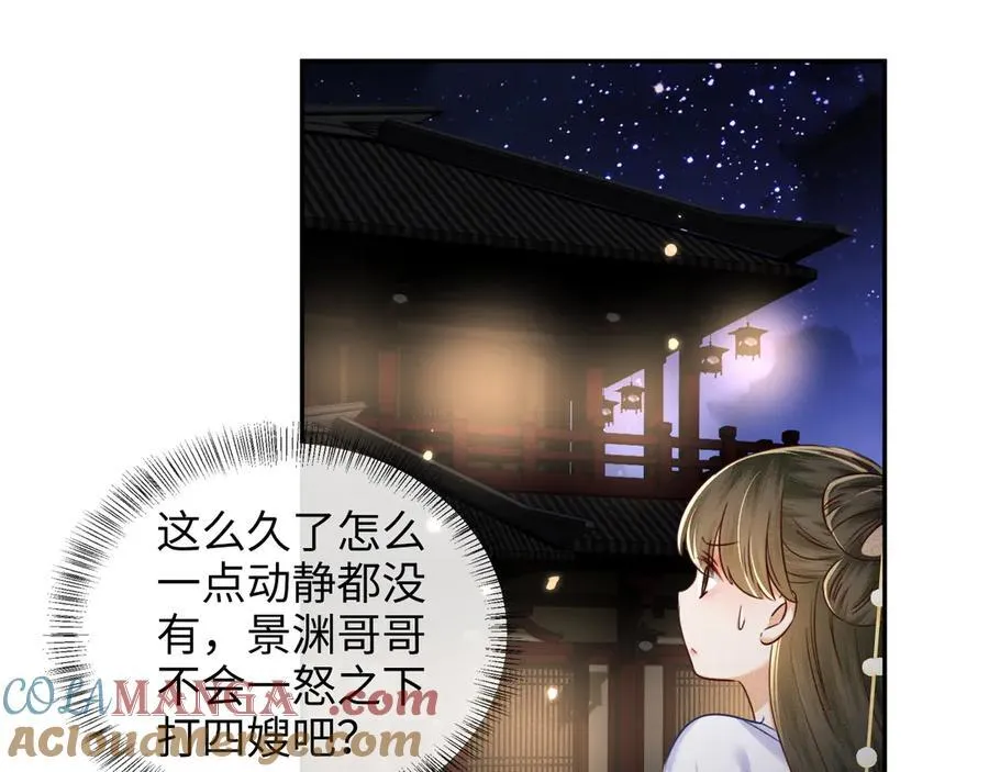 满级绿茶穿成小可怜全文免费阅读漫画,第148话1图