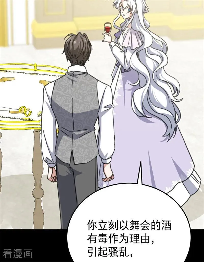 公爵家的毒之花漫画,第49话 引蛇出洞2图