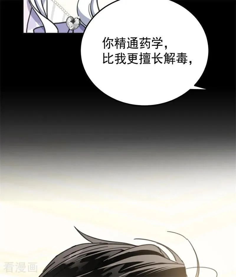公爵家的毒之花漫画,第49话 引蛇出洞1图
