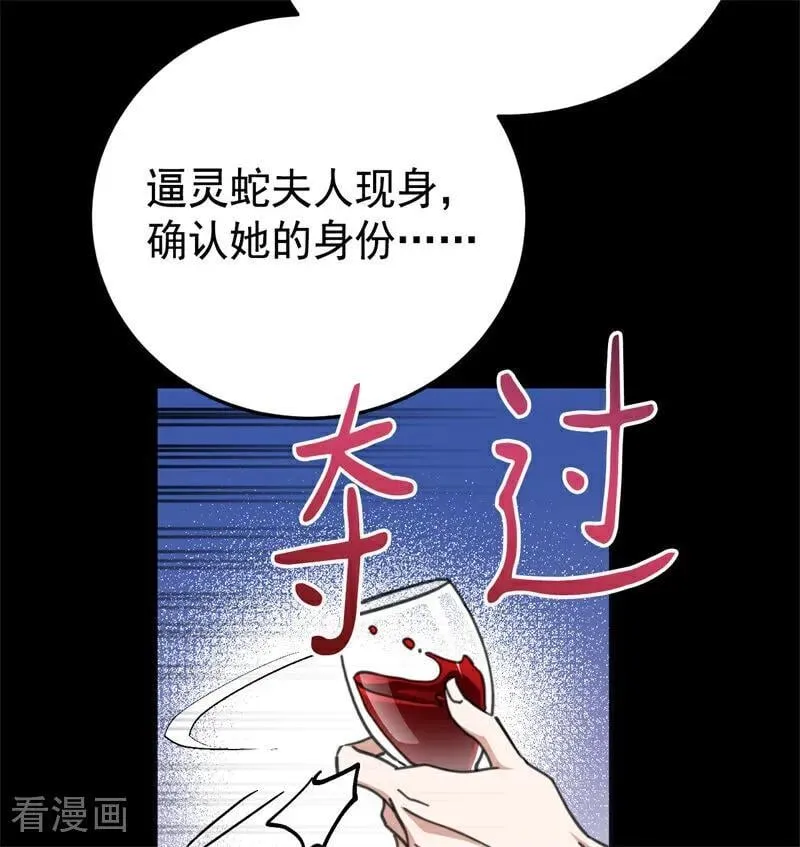 公爵家的毒之花漫画,第49话 引蛇出洞1图
