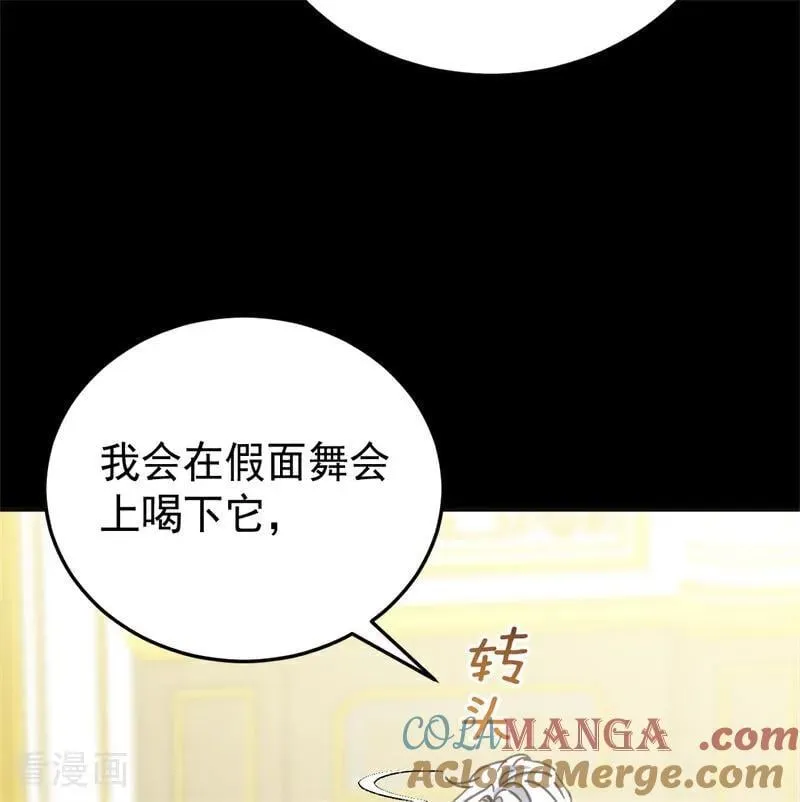 公爵家的毒之花漫画,第49话 引蛇出洞1图