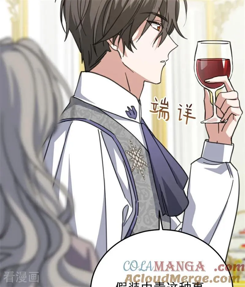 公爵家的毒之花漫画,第49话 引蛇出洞1图