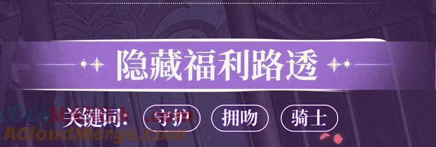 偷偷藏不住33漫画,特典预热：血色荆棘 地狱骑士 暗夜守护1图