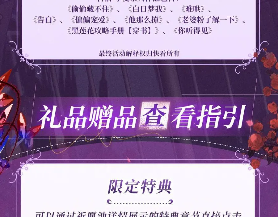 偷偷藏不住难哄是什么关系漫画,特典公开：血色荆棘 地狱骑士 暗夜守护2图