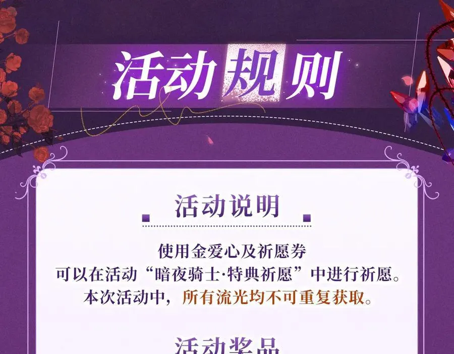 偷偷藏不住33漫画,特典公开：血色荆棘 地狱骑士 暗夜守护2图