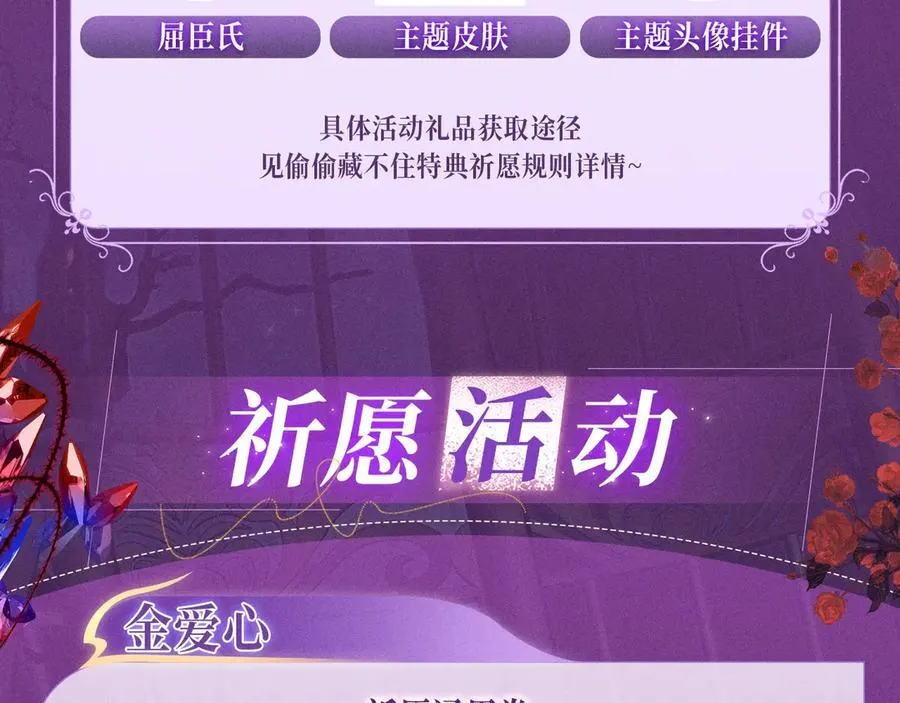 偷偷藏不住33漫画,特典公开：血色荆棘 地狱骑士 暗夜守护2图
