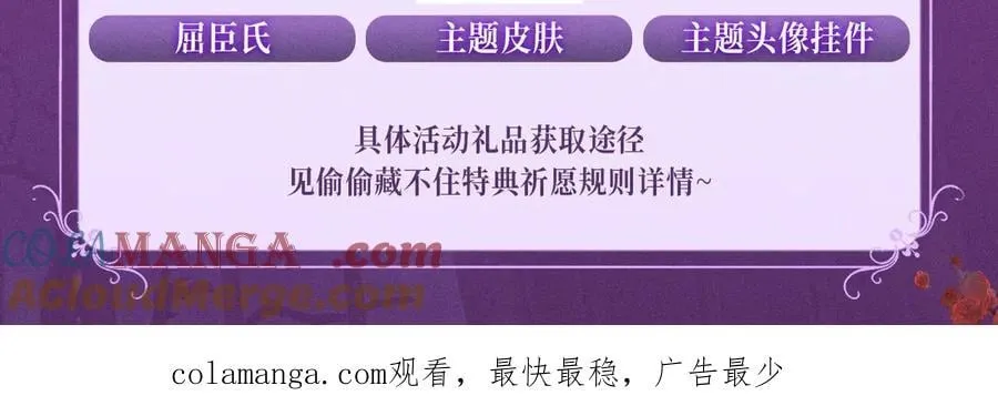偷偷藏不住33漫画,特典预热：血色荆棘 地狱骑士 暗夜守护2图