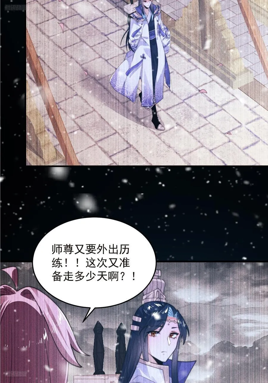 女徒弟个个想杀我漫画,第217话 二徒弟的“问候”！2图