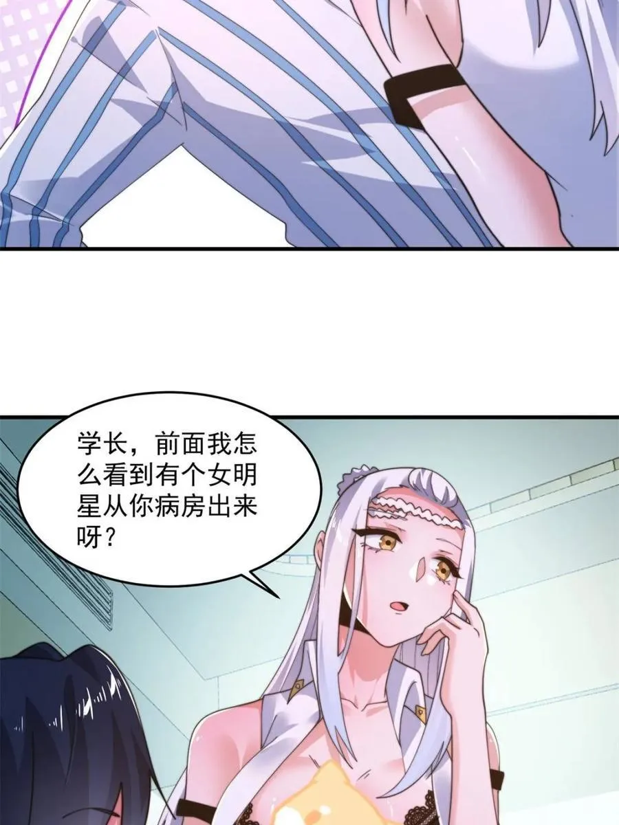 女徒弟个个想杀我漫画,第213话 补药啊无澜学妹！！2图