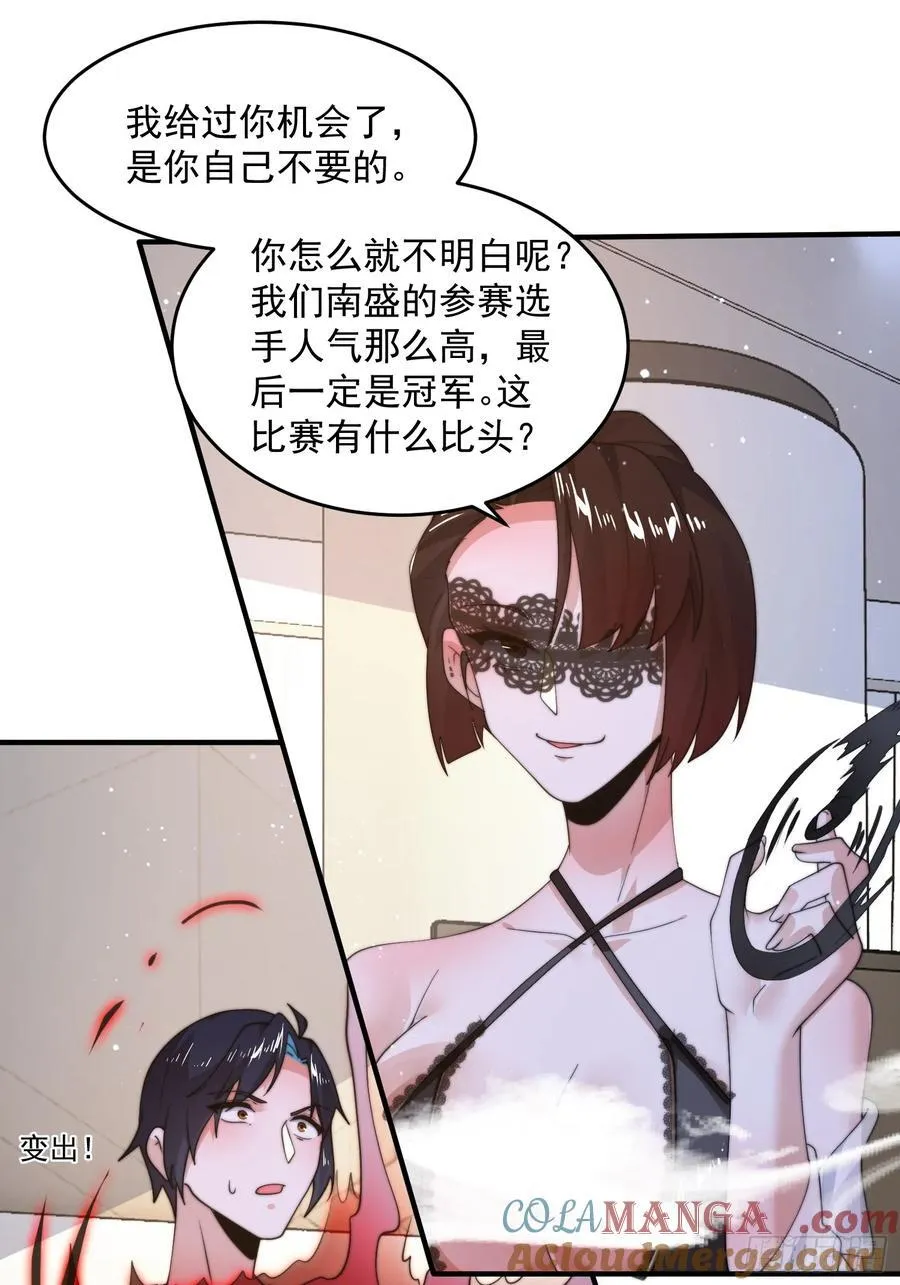 女徒弟个个想杀我漫画,第218话 天降老婆荒妃！！1图