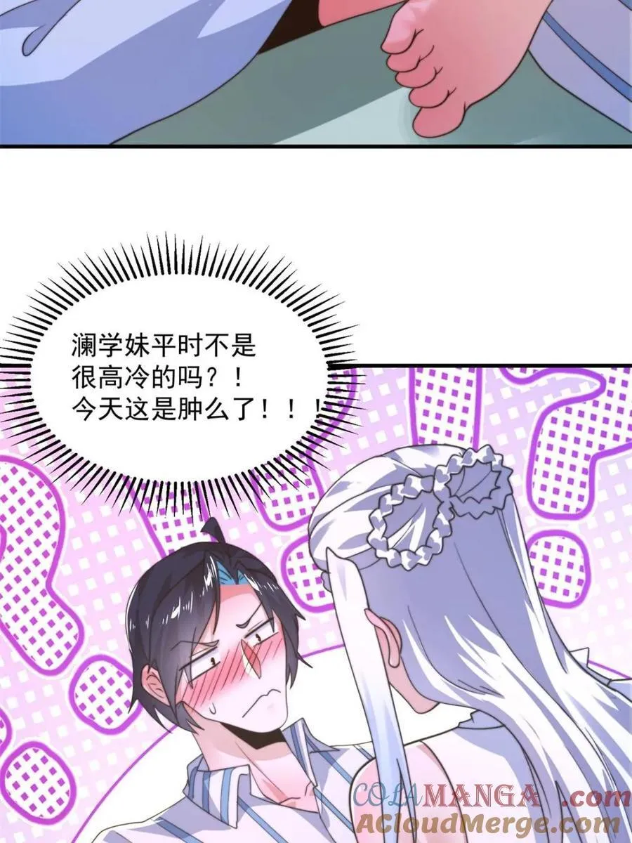 女徒弟个个想杀我漫画,第213话 补药啊无澜学妹！！1图