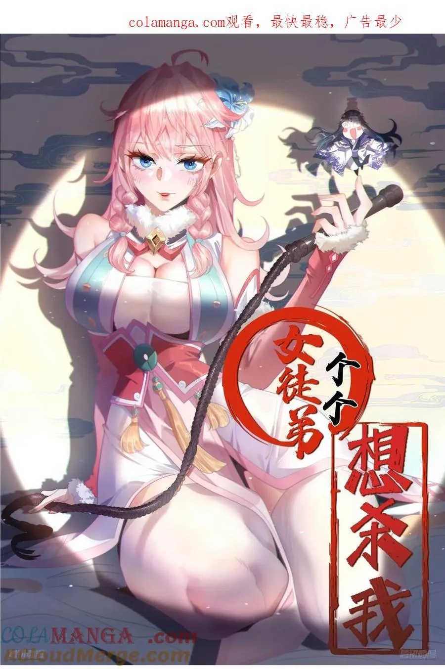 女徒弟个个想杀我漫画,第218话 天降老婆荒妃！！1图