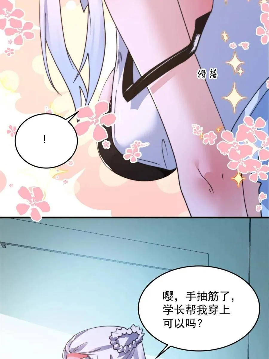 女徒弟个个想杀我漫画,第213话 补药啊无澜学妹！！1图