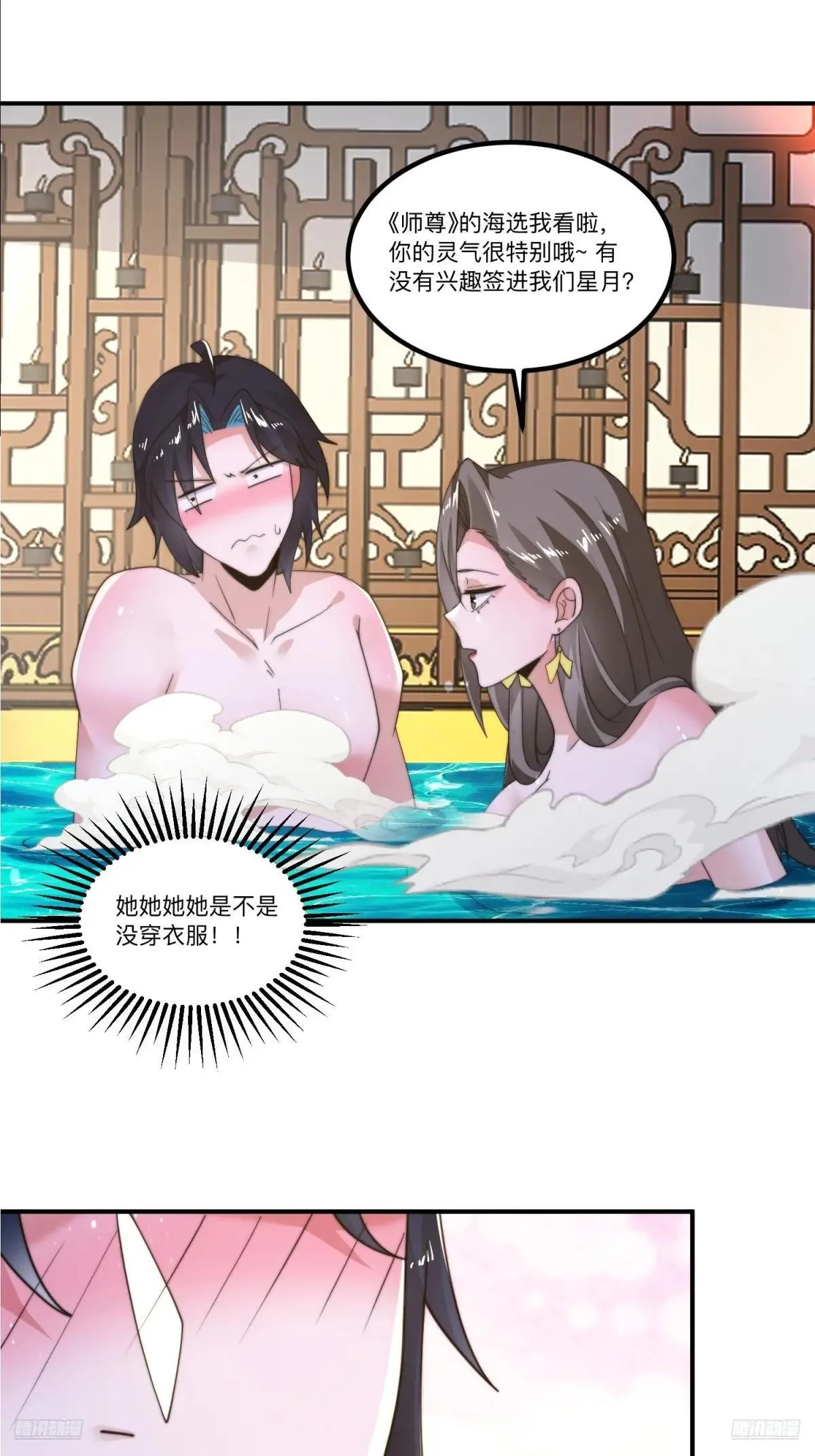 女徒弟个个想杀我漫画,第219话 姐姐我把持不住啊！2图