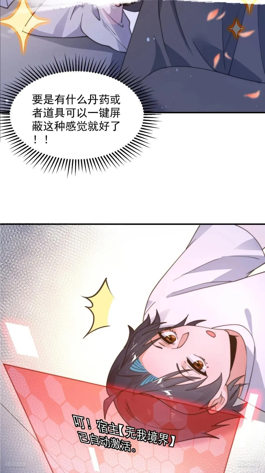 女徒弟个个想杀我漫画,第218话 天降老婆荒妃！！2图