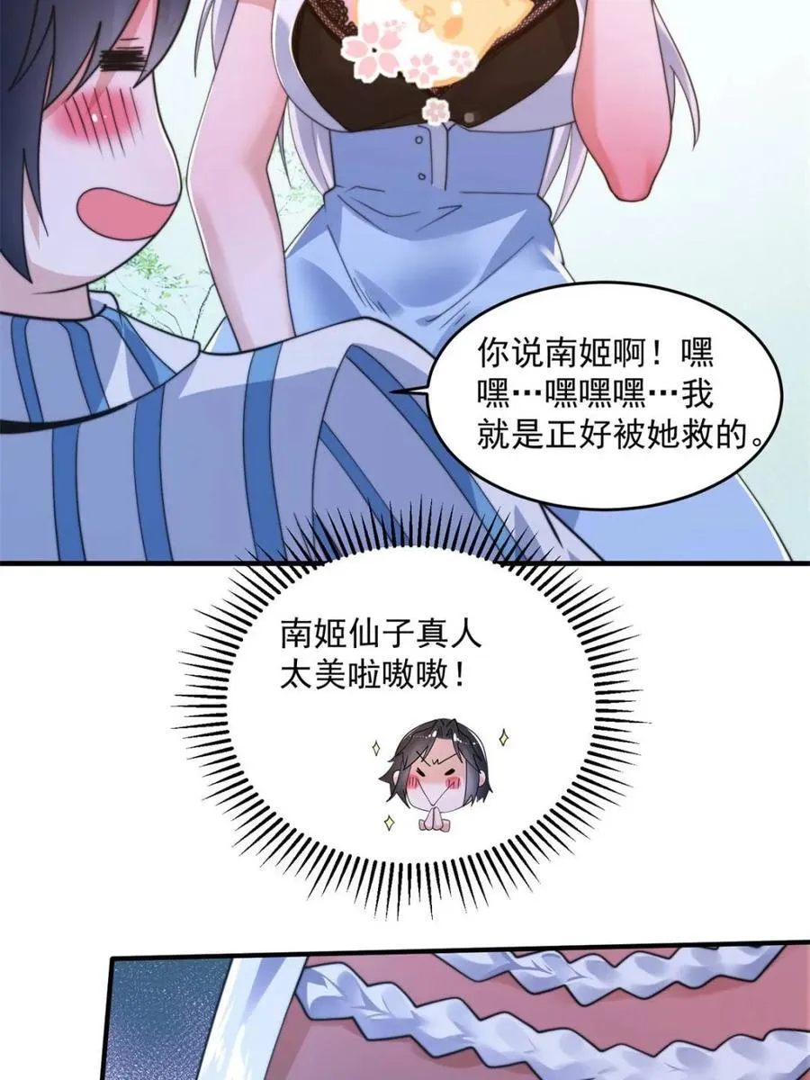 女徒弟个个想杀我漫画,第213话 补药啊无澜学妹！！1图