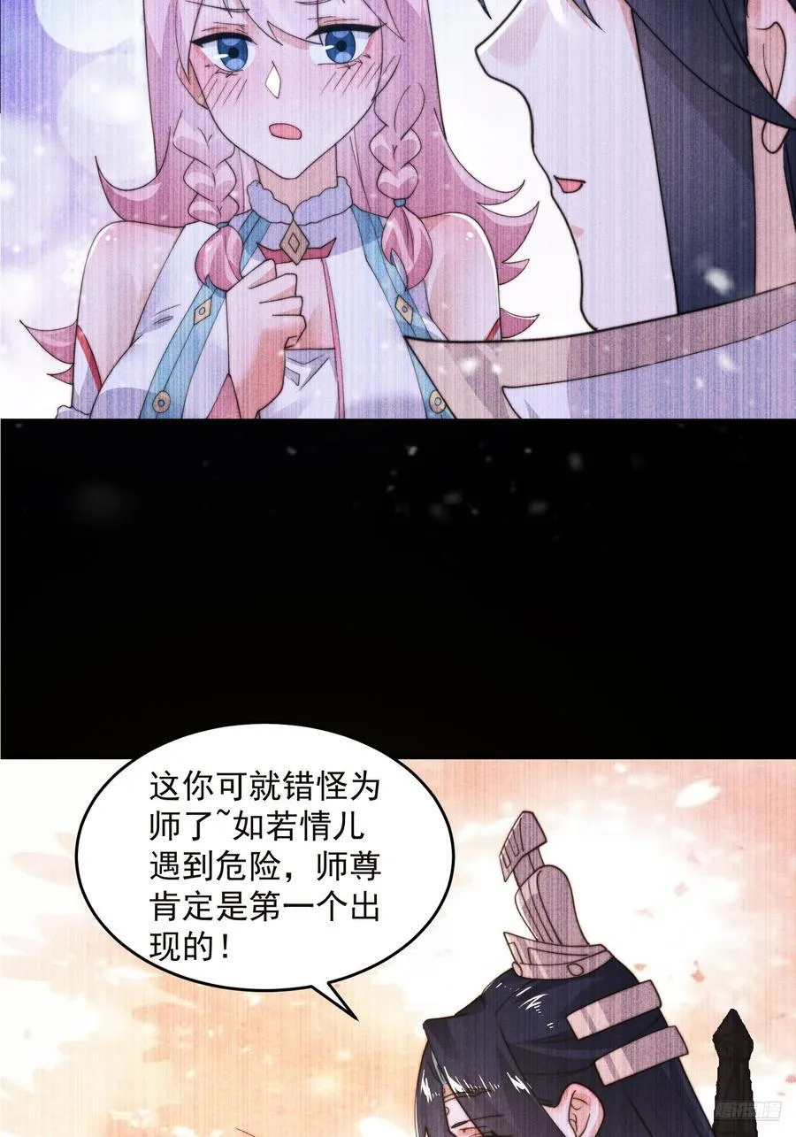 女徒弟个个想杀我漫画,第217话 二徒弟的“问候”！2图