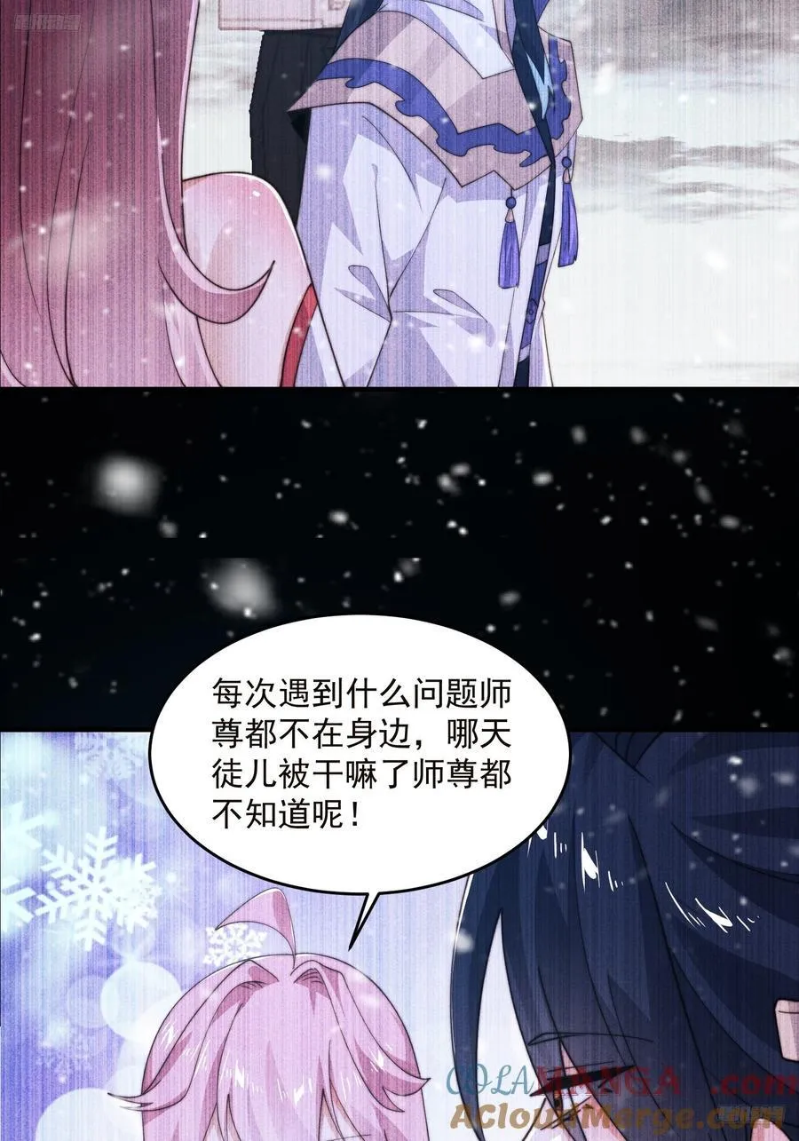 女徒弟个个想杀我漫画,第217话 二徒弟的“问候”！1图