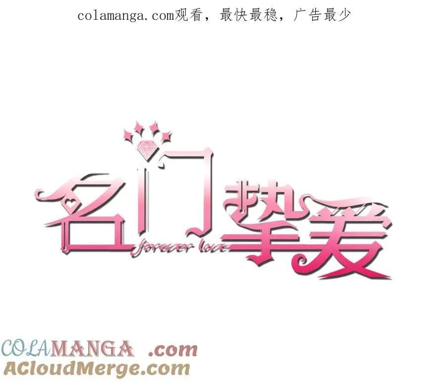 名门挚爱免费漫画漫画,第524话 突然雄竞起来了1图