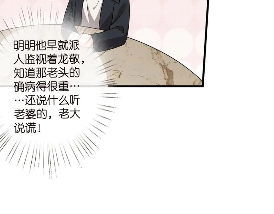 名门挚爱视频全集观看漫画,第524话 突然雄竞起来了2图