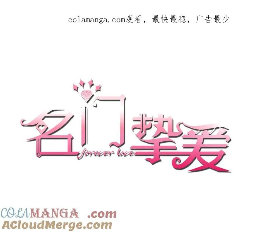 名门挚爱免费漫画观看漫画,第525话 我那么大一个老婆呢1图