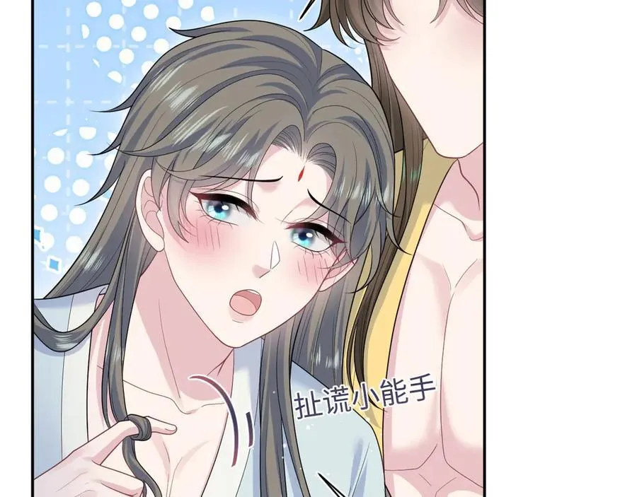 【快穿】绝美白莲在线教学漫画,384 封妃典礼2图