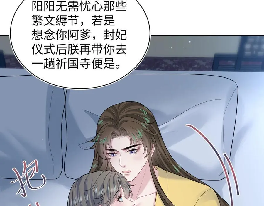 【快穿】绝美白莲在线教学漫画,384 封妃典礼2图
