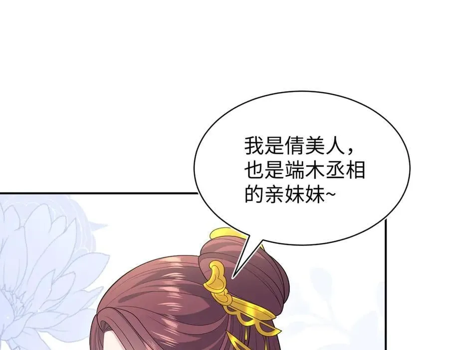 [快穿漫画,383 端木倩献礼1图