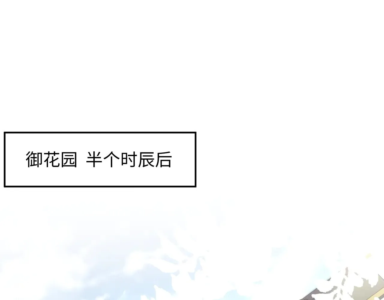快穿绝美白莲在线教学第288话漫画,373 接住这泼天富贵1图